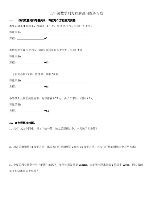人教版五年级上册数学列方程解决问题练习题