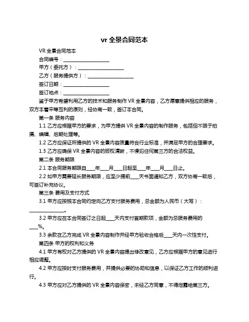 vr全景合同范本