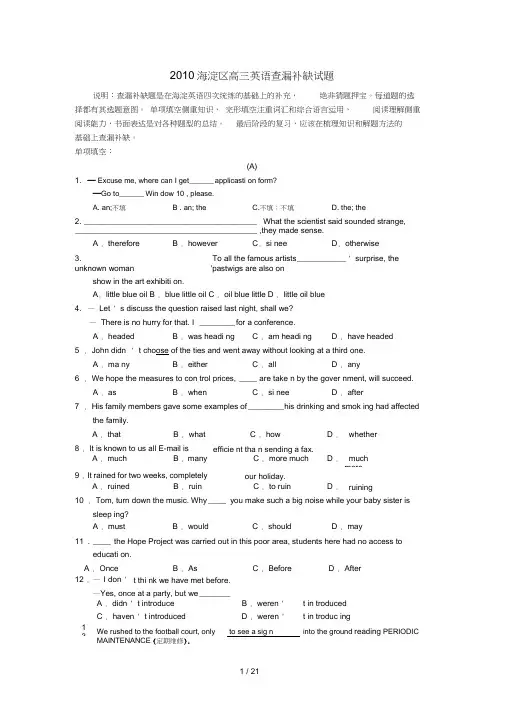 北京海淀区高三英语查漏补缺试题