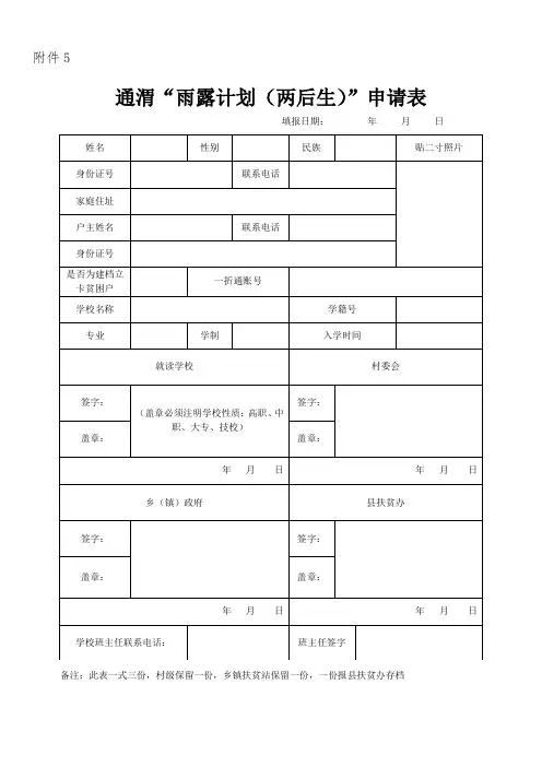 雨露计划申请表