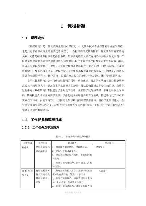 数据结构课程标准