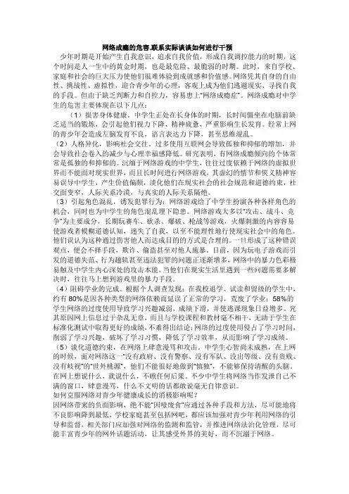 网络成瘾的危害