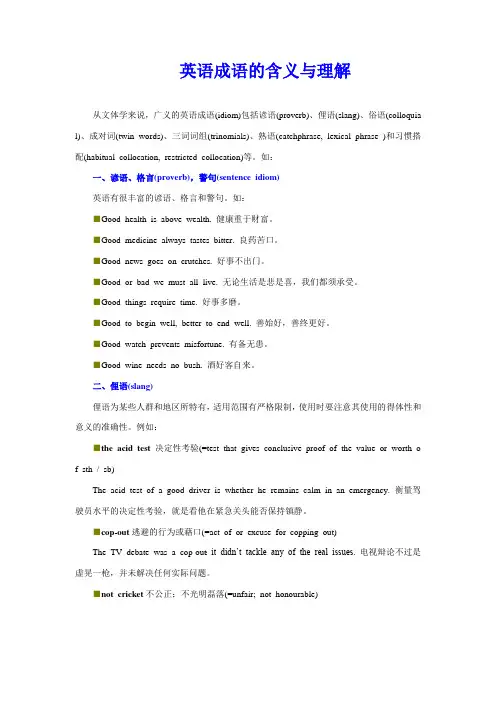 英语成语的含义和理解