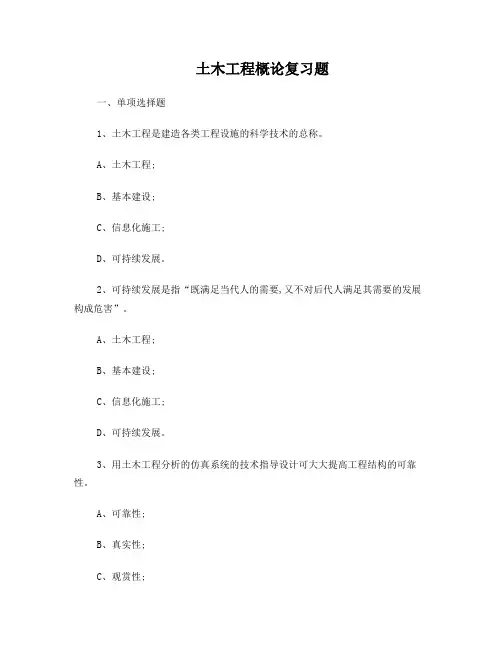 土木工程概论_复习题