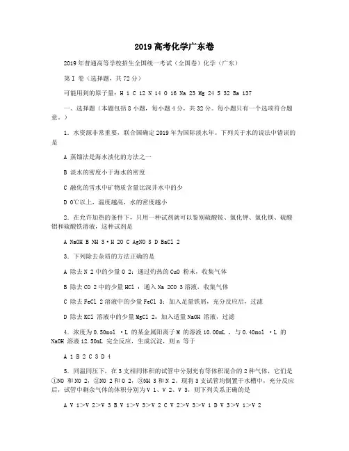 2019高考化学广东卷