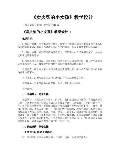 《卖火柴的小女孩》教学设计