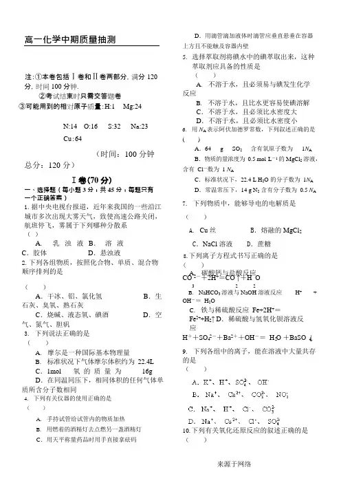 (完整版)高一化学必修一期中试卷及答案,推荐文档