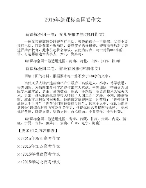 2015年新课标全国卷作文