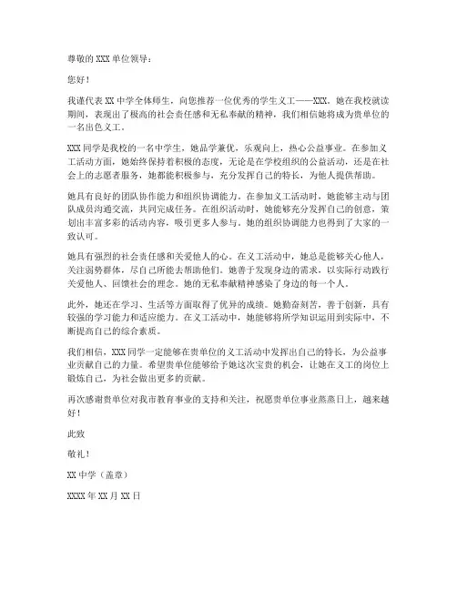 中学生做义工推荐信模板