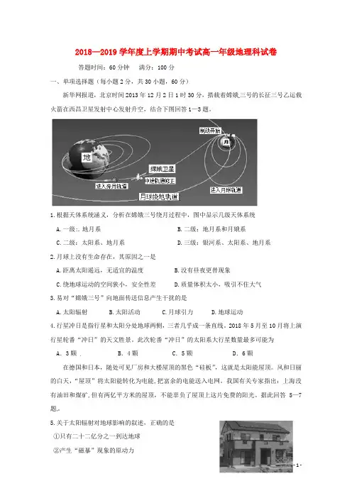 辽宁省沈阳市东北育才学校2018-2019学年高一地理上学期期中试题