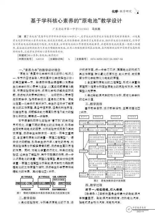 基于学科核心素养的“原电池”教学设计
