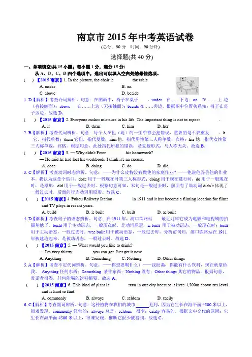 2015江苏南京中考英语试卷解析