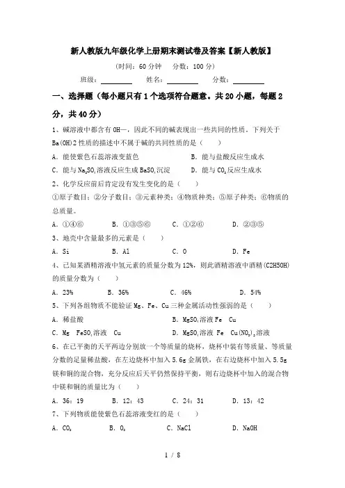新人教版九年级化学上册期末测试卷及答案【新人教版】