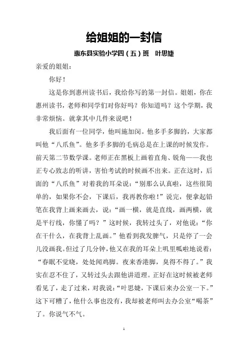给姐姐的一封信