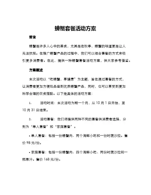 螃蟹套餐活动方案
