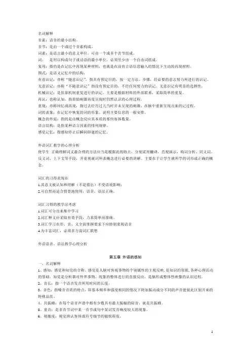 外语教学心理学第五章、第六章111213  8页(DOC)