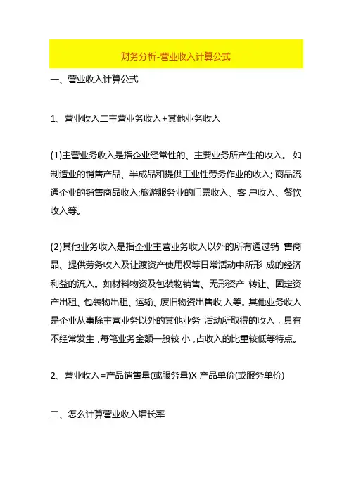 财务分析-营业收入计算公式.docx