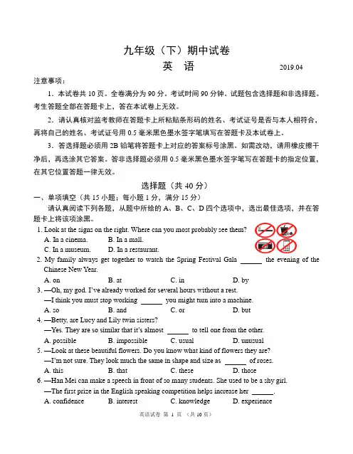 2019年南京市鼓楼区初三一模英语(含答案)
