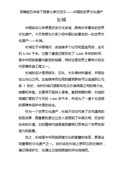 部编版语文五年级下册第七单元范文——长城