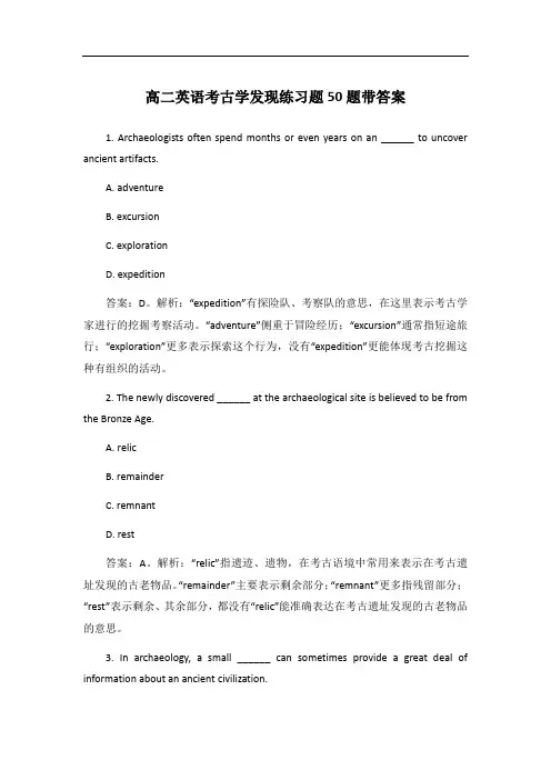 高二英语考古学发现练习题50题带答案