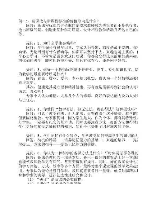 教师面试五十道经典问答