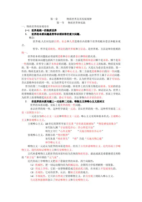 自考马原复习笔记1物质世界及其发展规律