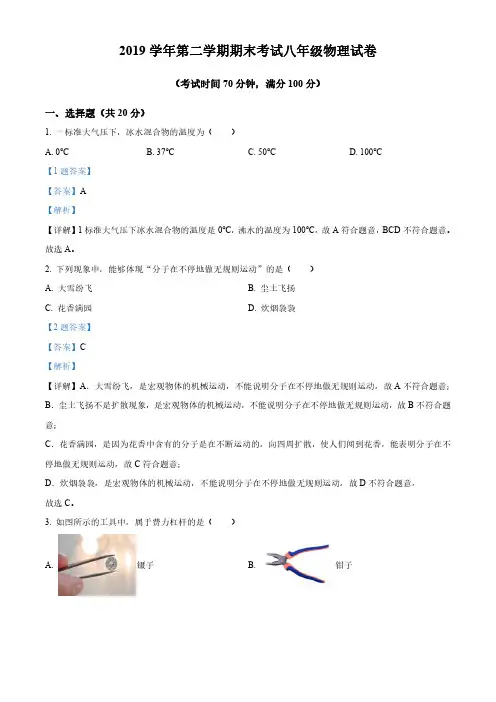 2019-2020学年上海市延安初级中学八年级(下)期末物理试题(解析版)
