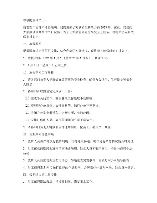 集团元旦放假通知模板