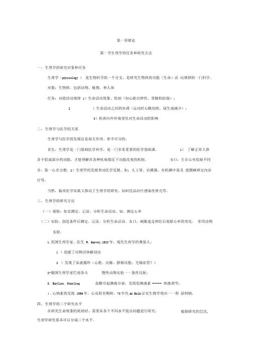 生理学：第一章绪论