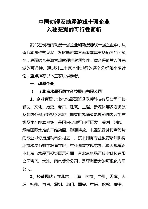 中国动漫及动漫游戏十强企业