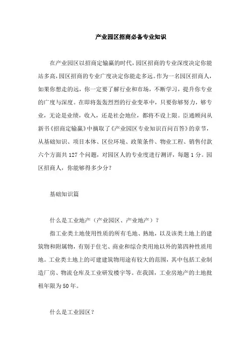 产业园区招商必备专业知识