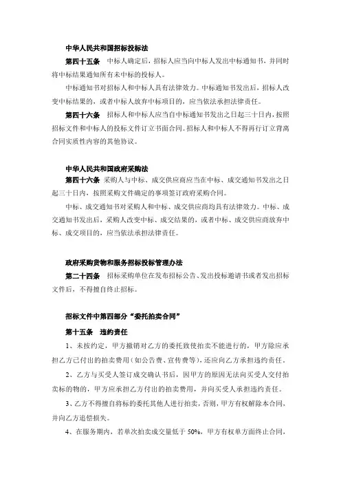 中标通知书对招标人和中标人具有法律效力