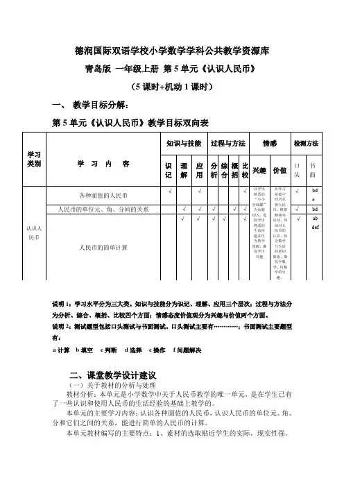 五单元双向细目表