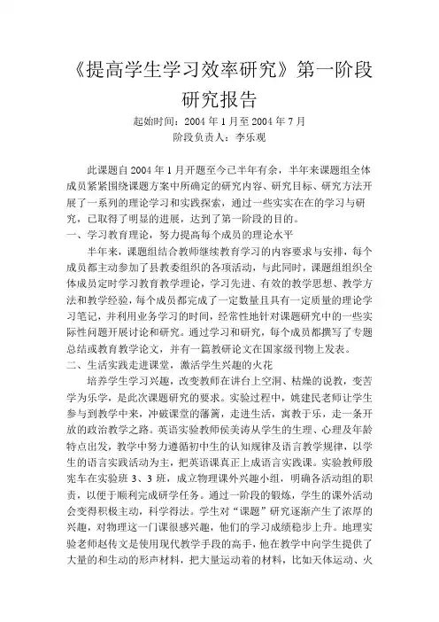 提高学生学习效率研究第一阶段研究报告