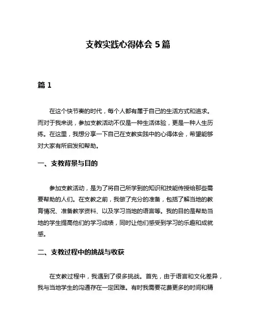 支教实践心得体会5篇