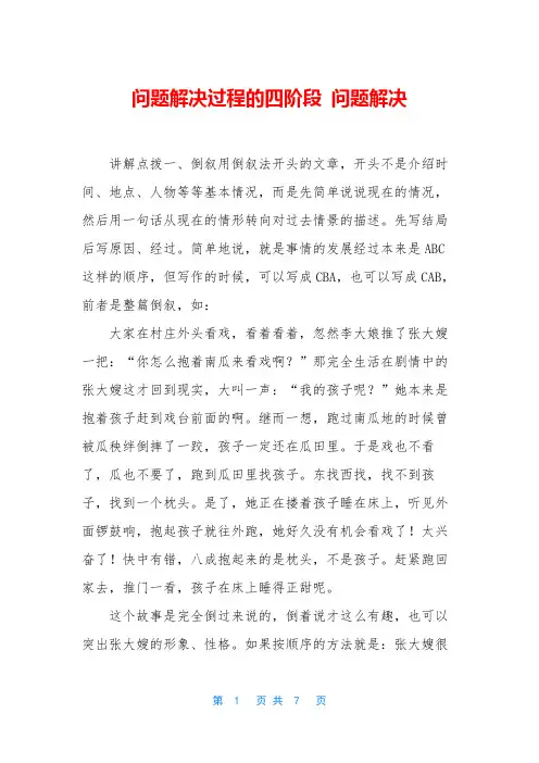 问题解决过程的四阶段 问题解决
