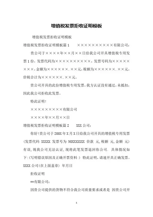 增值税发票拒收证明模板