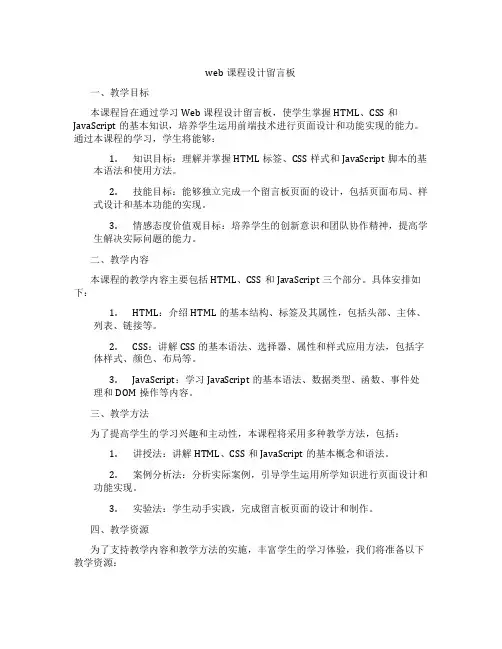 web课程设计留言板