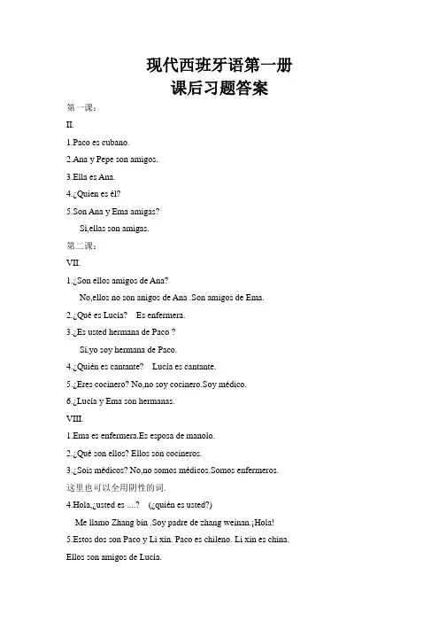 (完整版)现代西班牙语第一册答案