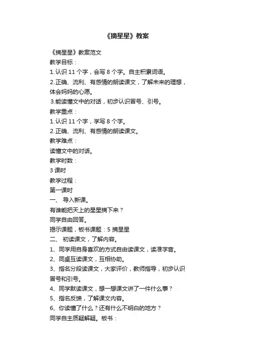 《摘星星》教案
