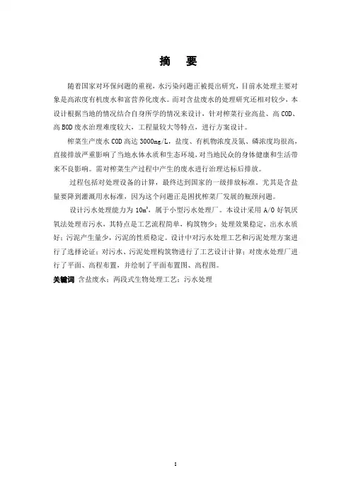 榨菜废水处理设计