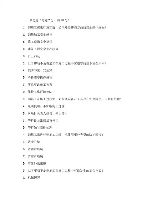钢筋工安全教育培训试卷