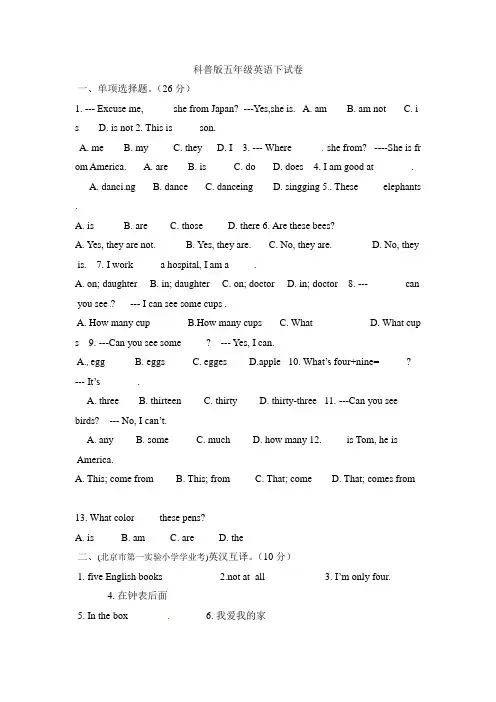 五年级下册英语期中试卷(科普版)