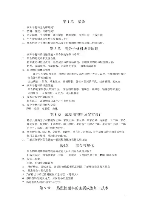 高分子加工思考题