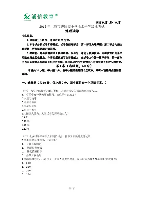 2018上海等级性地理试卷(预测卷A)