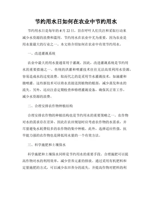 节约用水日如何在农业中节约用水