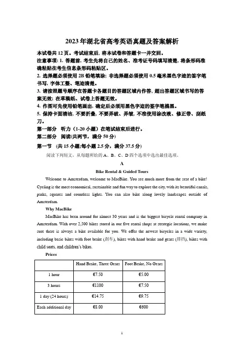 2023年湖北省高考英语真题及答案解析