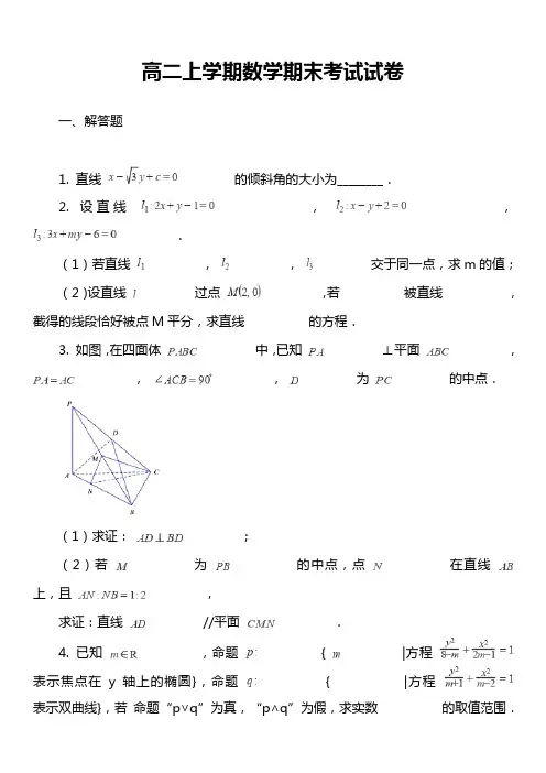 高二上学期数学期末考试试卷真题