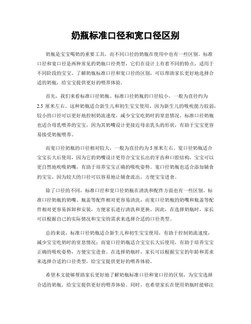 奶瓶标准口径和宽口径区别