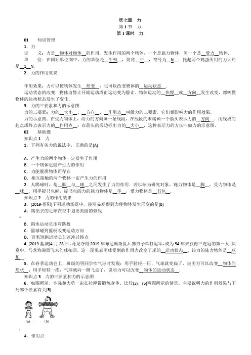 人教版物理八年级下册同步练习--第七章--力